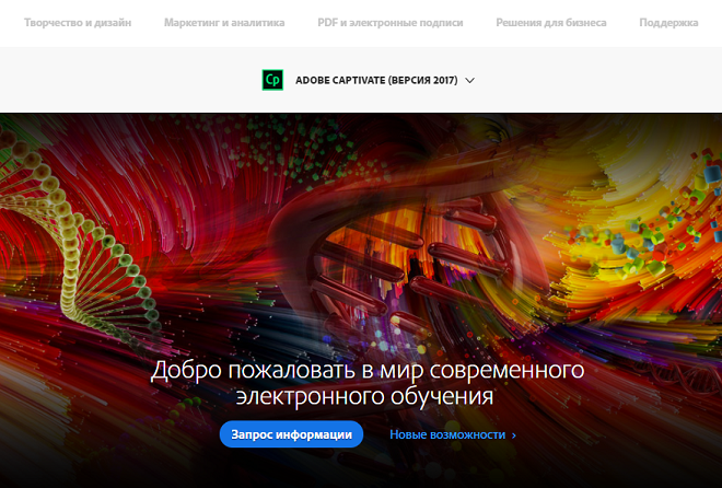 Недостатком инструмента создания дистанционных курсов adobe captivate можно считать