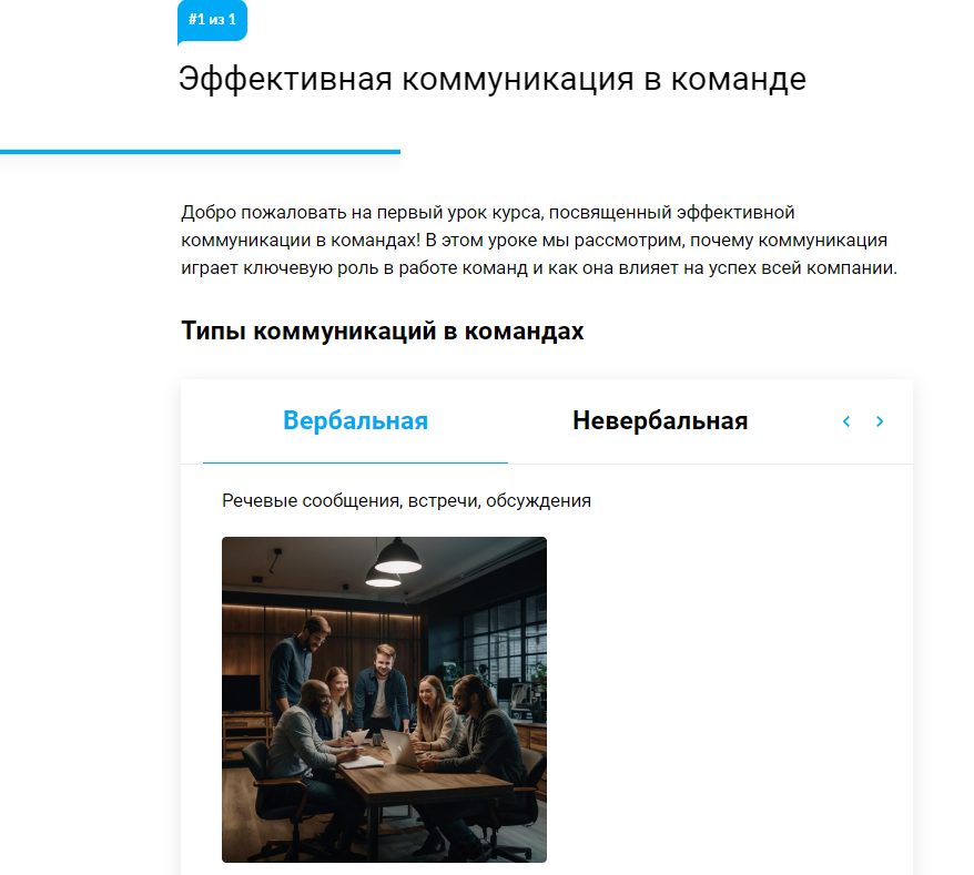 Пример курса в Course Editor