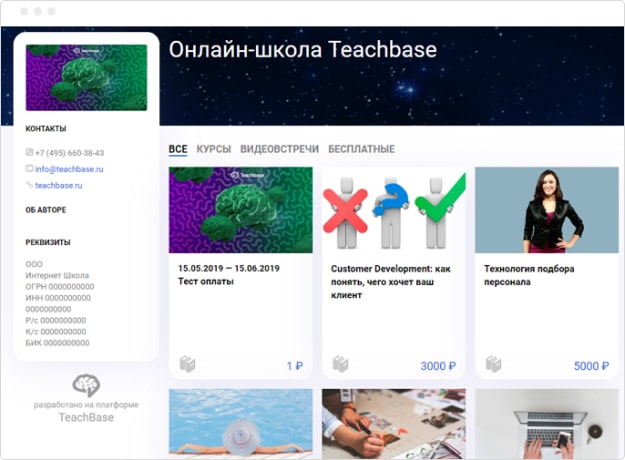 Teachbase courses