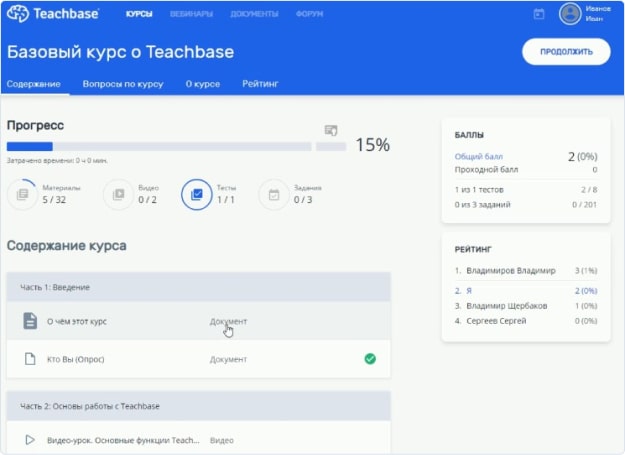 Go teachbase. Teachbase ответы на тесты. Teachbase программа. Teachbase база знаний. Онлайн платформа Teachbase.