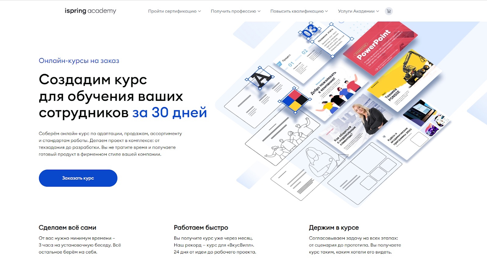 Сайт академии iSpring.ru