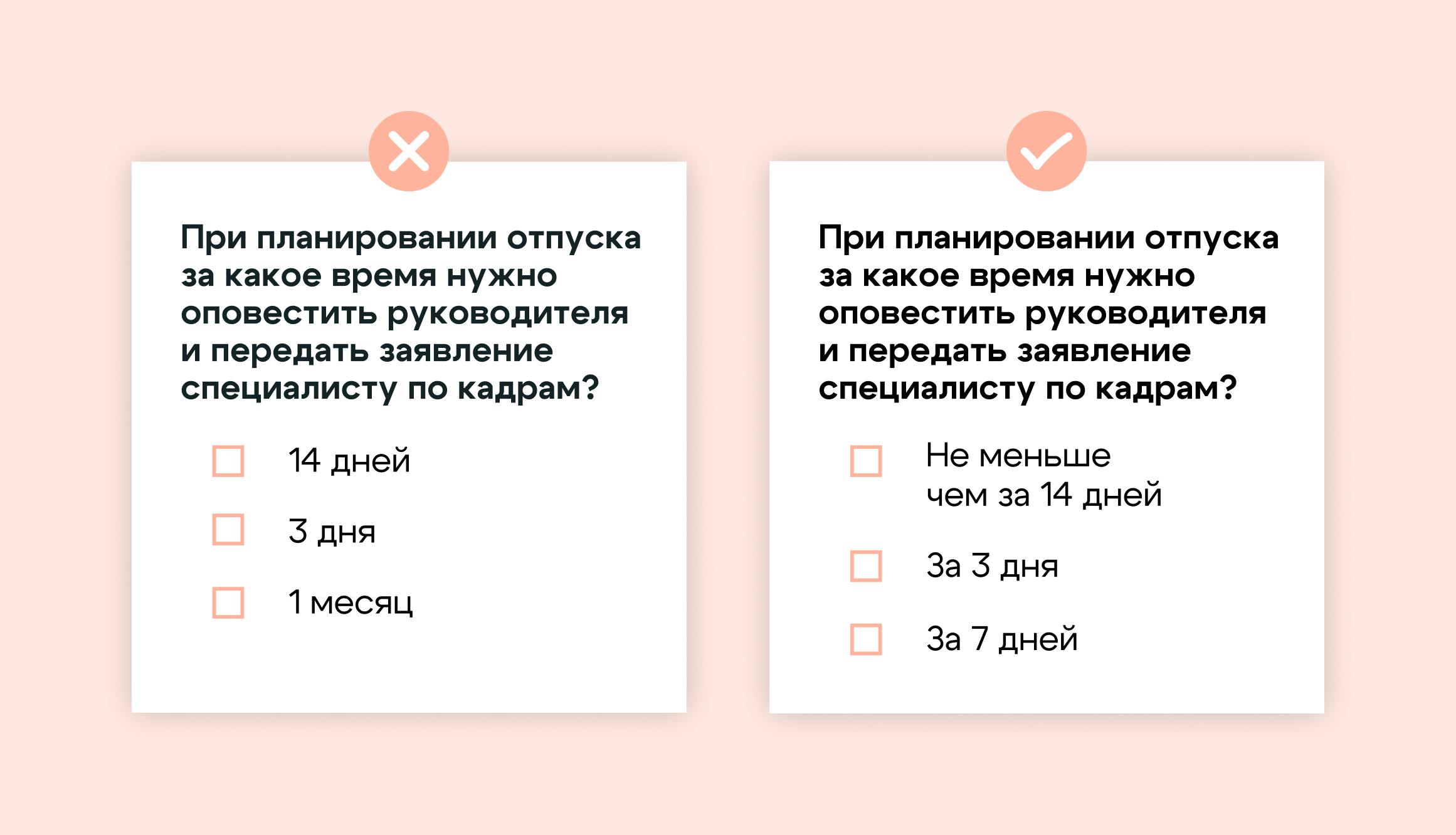 Продумайте формулировки вопросов и ответов