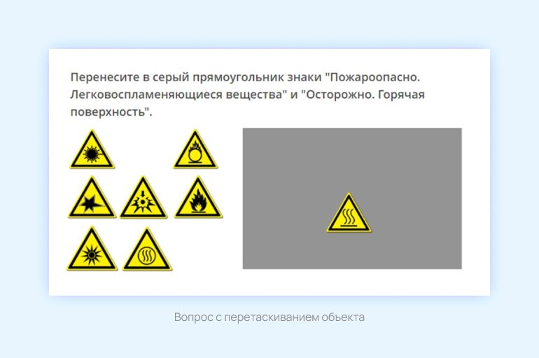 Пример вопроса с перетаскиванием объекта