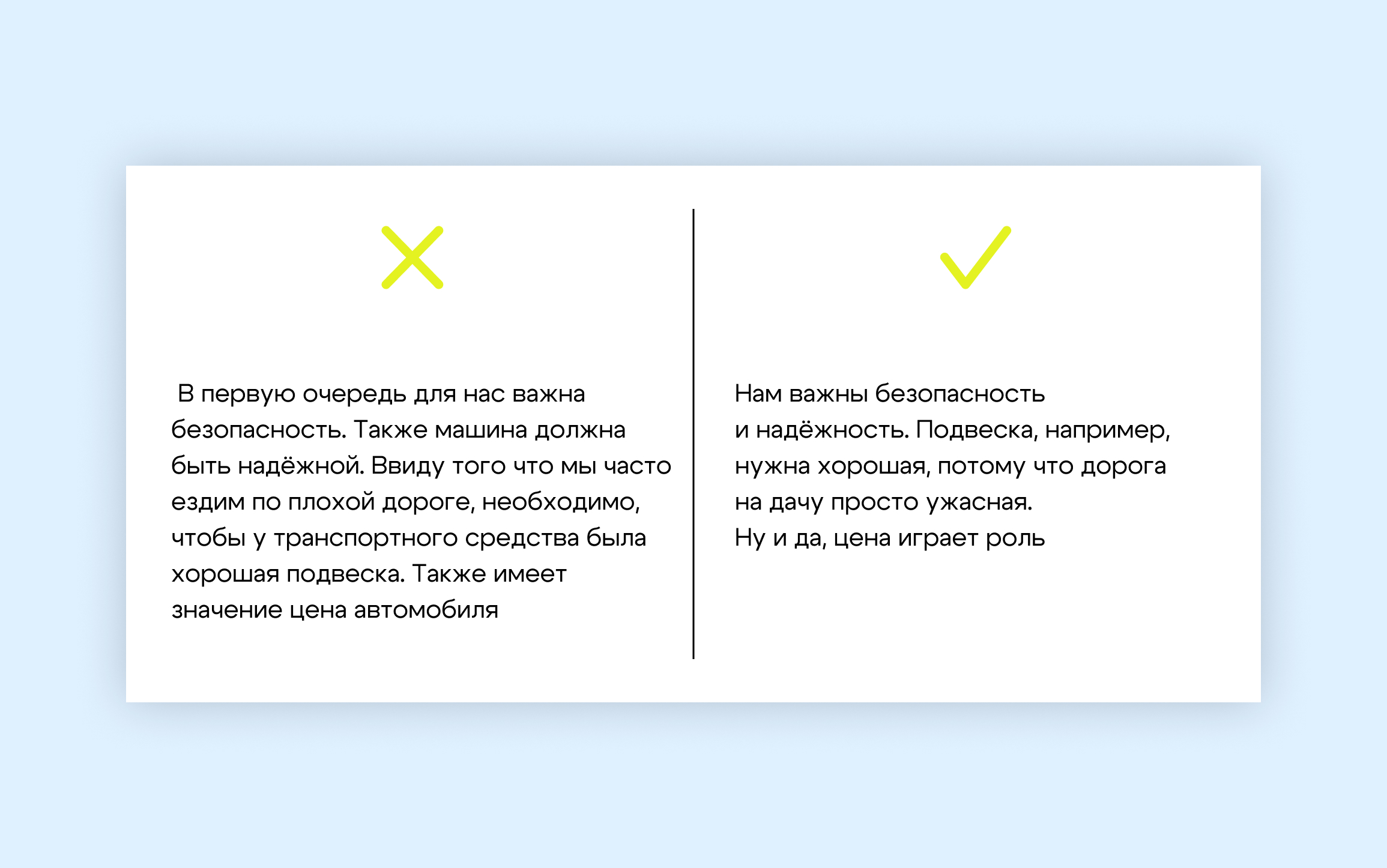 Вариант реплики слева звучит неестественно, а вот фразы справа похожи на живую речь