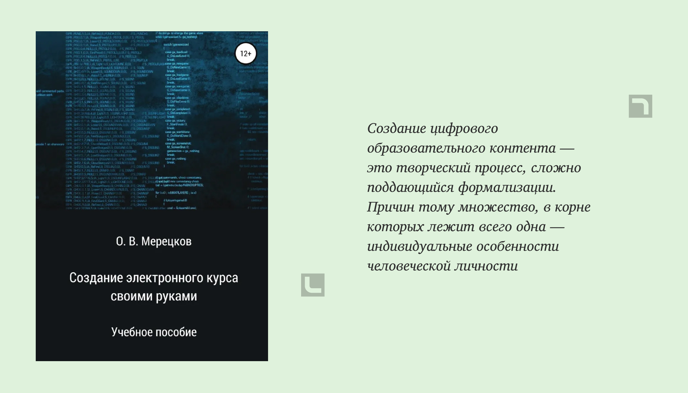 Информация о книге Создание электронного курса своими руками