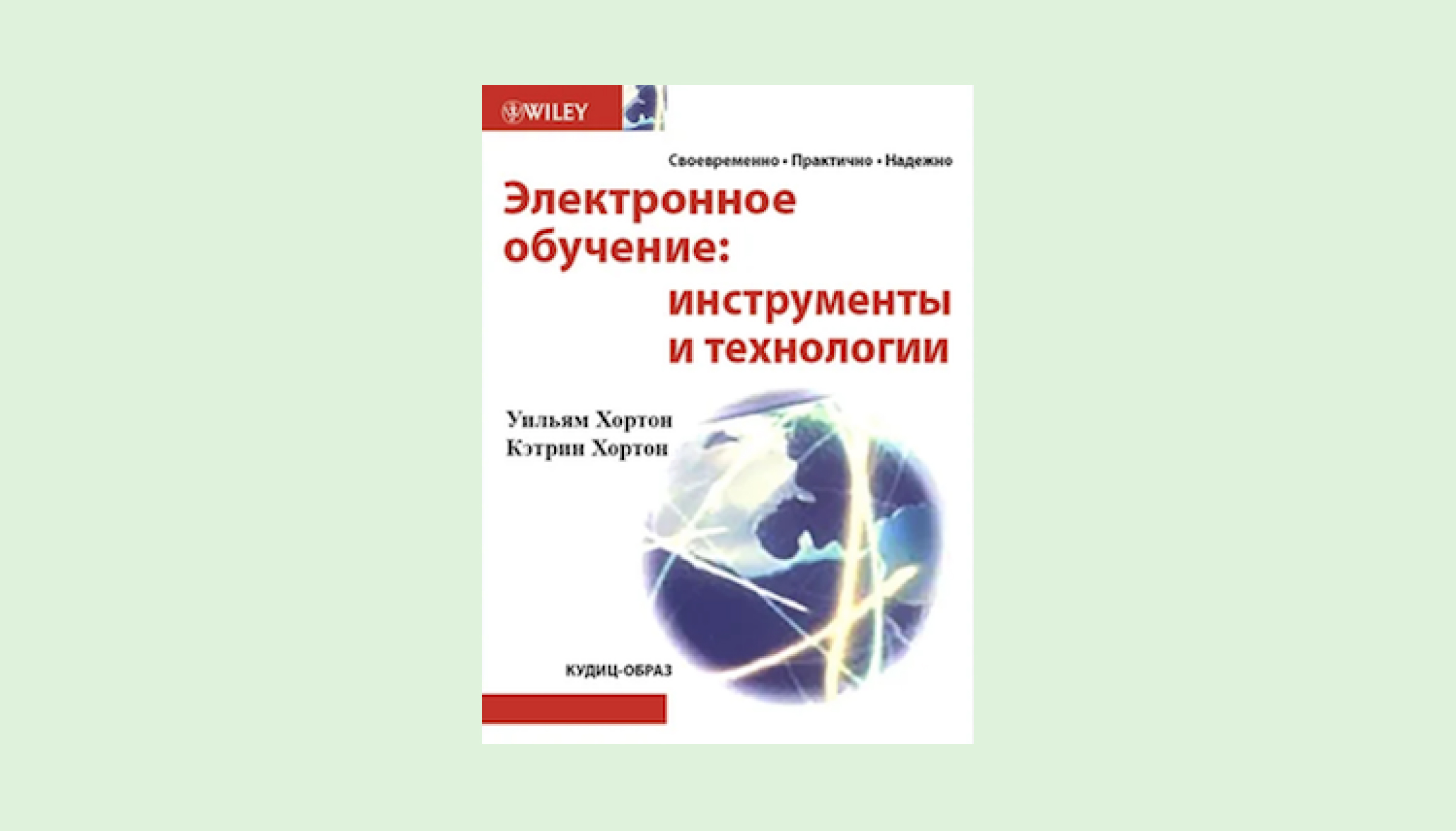 Информация о книге Электронное обучение: инструменты и технологии