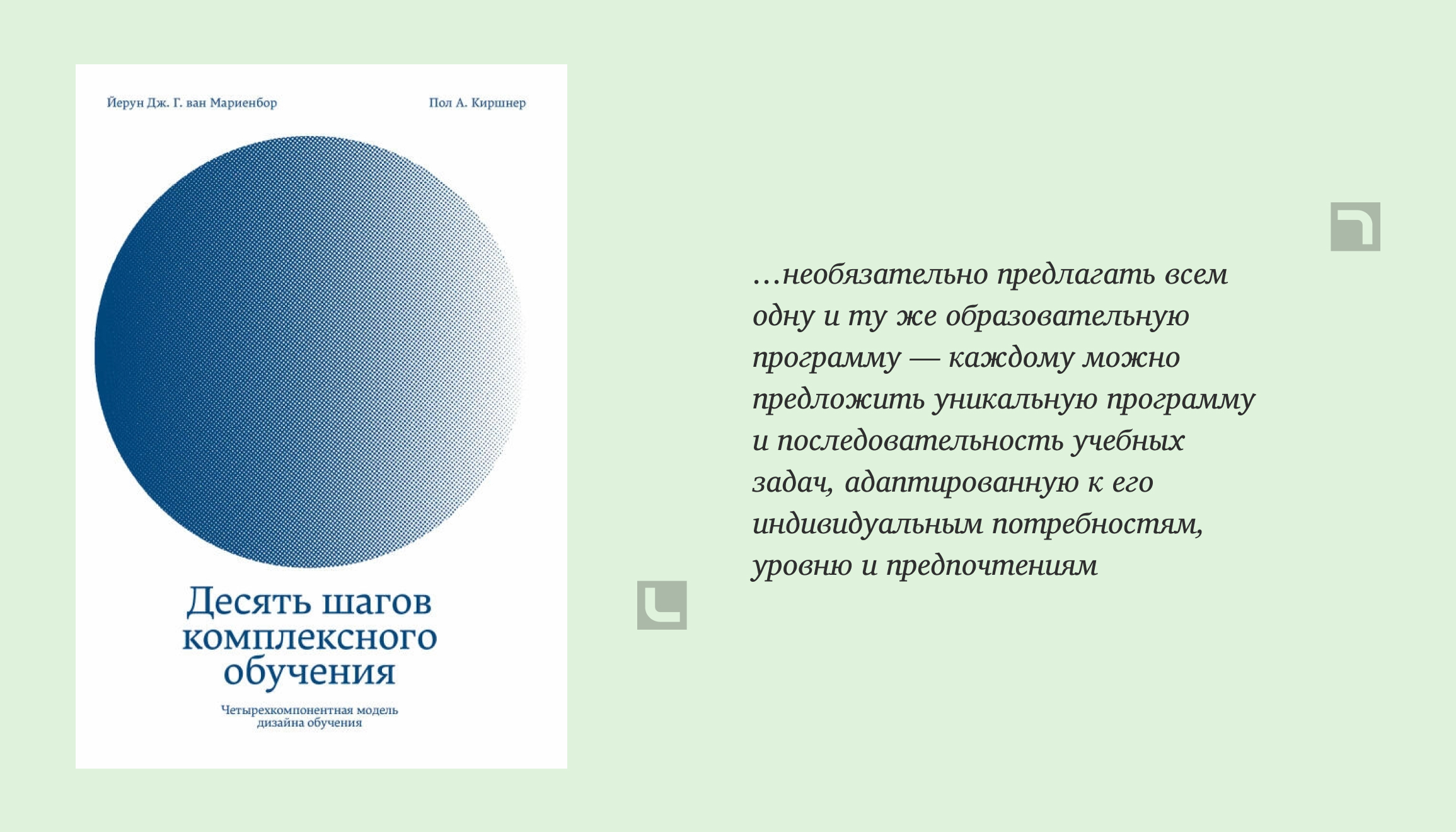 Информация о книге 10 шагов комплексного обучения