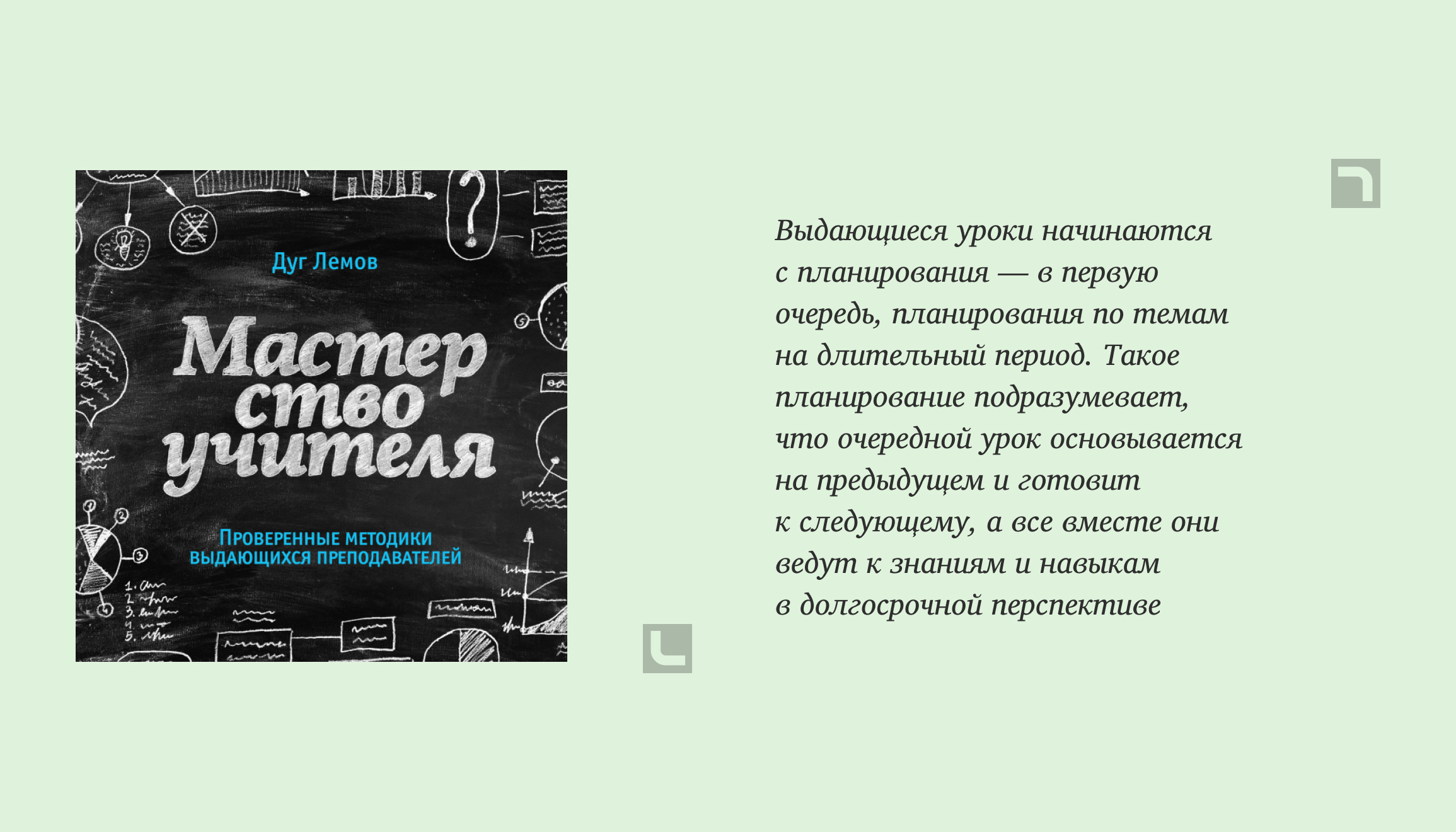 Информация о книге Мастерство учителя